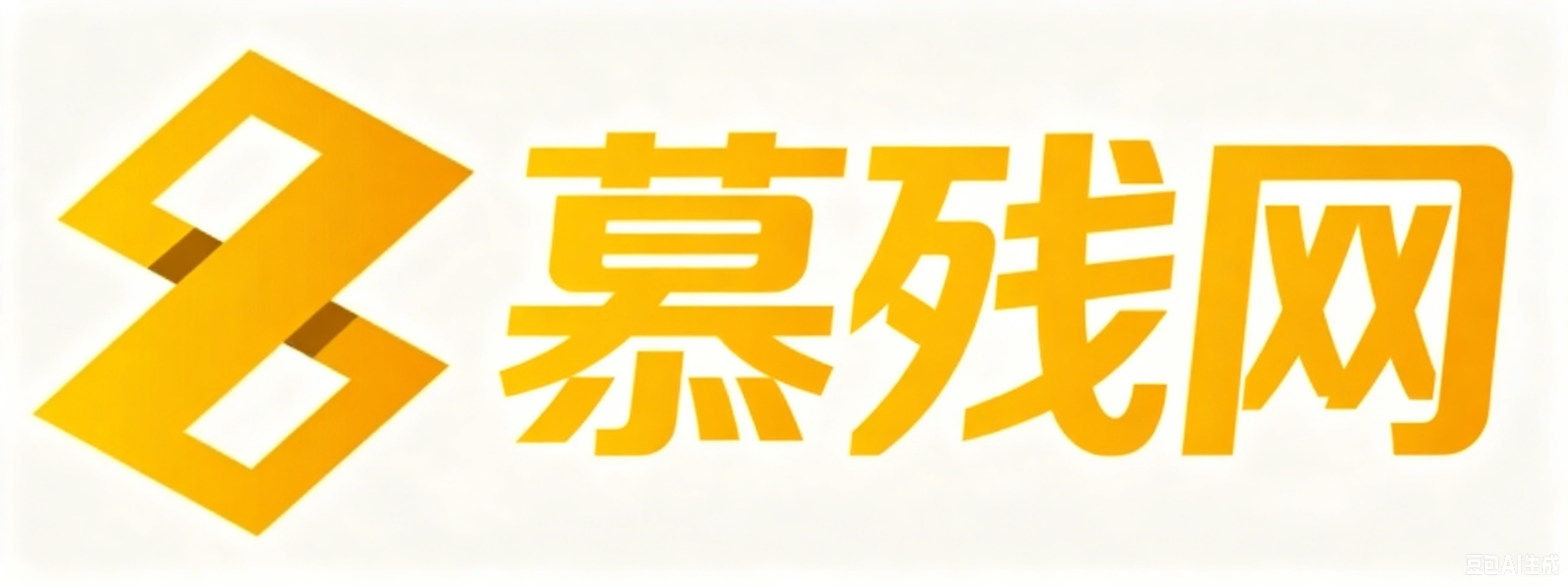 慕残网