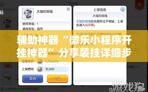 辅助神器“微乐小程序开挂神器”分享装挂详细步骤