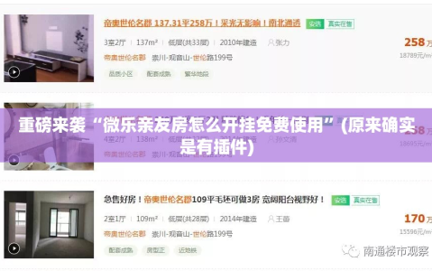 重磅来袭“微乐亲友房怎么开挂免费使用”(原来确实是有插件)