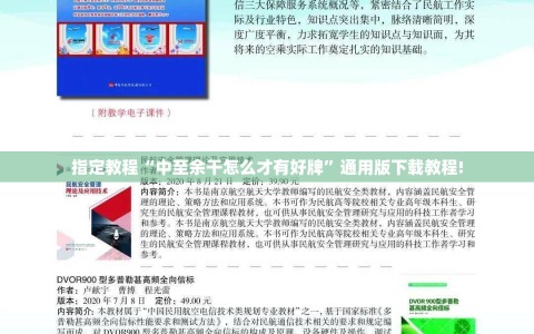 指定教程“中至余干怎么才有好牌”通用版下载教程!