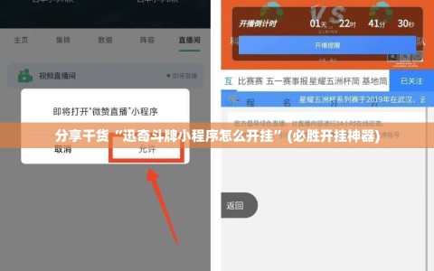 分享干货“迅奇斗牌小程序怎么开挂”(必胜开挂神器)