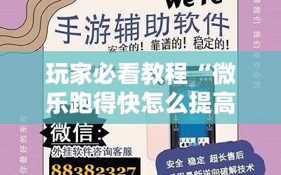 玩家必看教程“微乐跑得快怎么提高胜率”详细开挂玩法