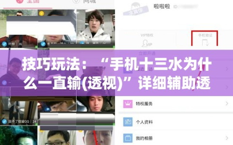 技巧玩法：“手机十三水为什么一直输(透视)”详细辅助透视