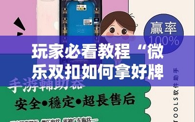 玩家必看教程“微乐双扣如何拿好牌”通用版下载教程!