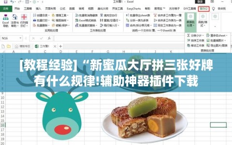 [教程经验]“新蜜瓜大厅拼三张好牌有什么规律!辅助神器插件下载