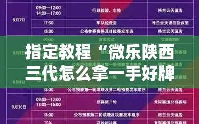 指定教程“微乐陕西三代怎么拿一手好牌”(透视挂)辅助透视教程