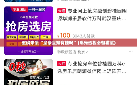 重磅来袭“皇豪互娱有挂吗”(曝光透视必备猫腻)