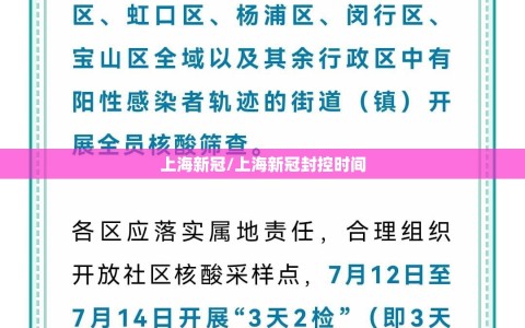 上海新冠/上海新冠封控时间