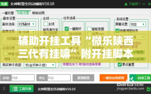 辅助开挂工具“微乐陕西三代有挂嘛”附开挂脚本详细教程