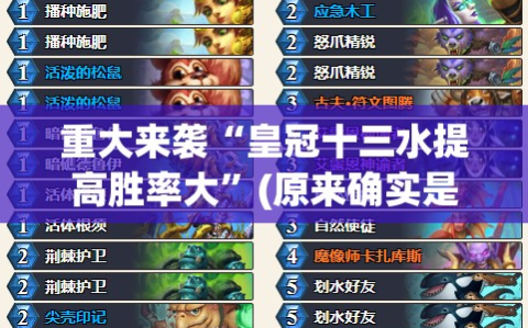 重大来袭“皇冠十三水提高胜率大”(原来确实是有插件)