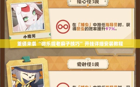 重磅来袭“微乐捉老麻子技巧”开挂详细安装教程