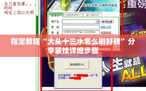 指定教程“大头十三水怎么刷好牌”分享装挂详细步骤