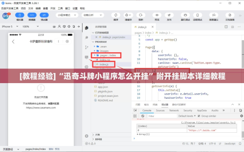 [教程经验]“迅奇斗牌小程序怎么开挂”附开挂脚本详细教程