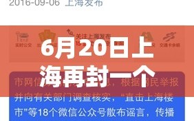 6月20日上海再封一个月传言不实（上海要封到什么时候）
