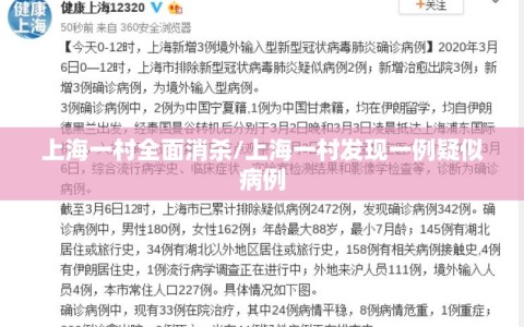 上海一村全面消杀/上海一村发现一例疑似病例