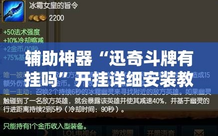 辅助神器“迅奇斗牌有挂吗”开挂详细安装教程