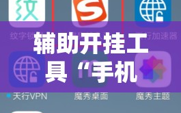 辅助开挂工具“手机拼三张怎么才会赢!辅助神器插件下载