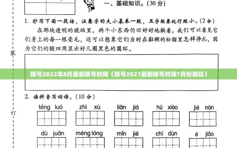 限号2022年8月最新限号时间（限号2021最新限号时间7月份路段）
