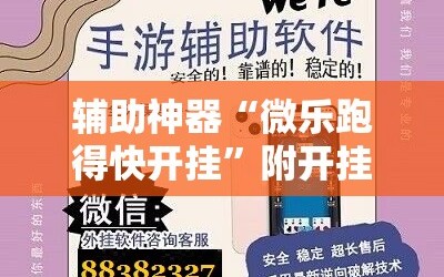 辅助神器“微乐跑得快开挂”附开挂脚本详细教程