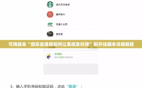 可用版本“微乐自建房如何让系统发好牌”附开挂脚本详细教程