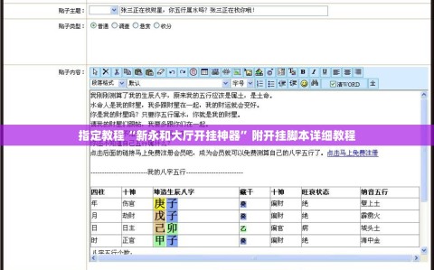 指定教程“新永和大厅开挂神器”附开挂脚本详细教程