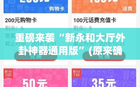 重磅来袭“新永和大厅外卦神器通用版”(原来确实是有插件)