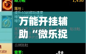 万能开挂辅助“微乐捉老麻子技巧(透视)”详细辅助透视