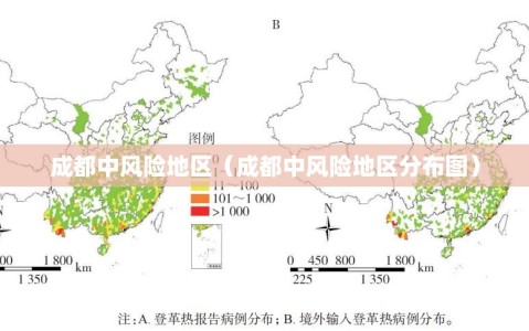 成都中风险地区（成都中风险地区分布图）