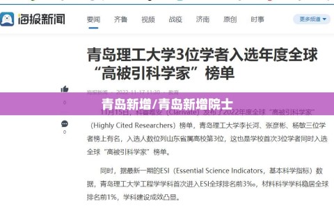 青岛新增/青岛新增院士