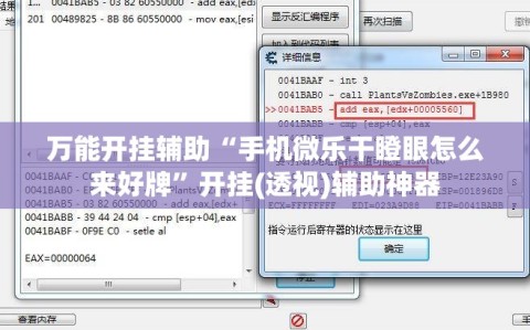 万能开挂辅助“手机微乐干瞪眼怎么来好牌”开挂(透视)辅助神器
