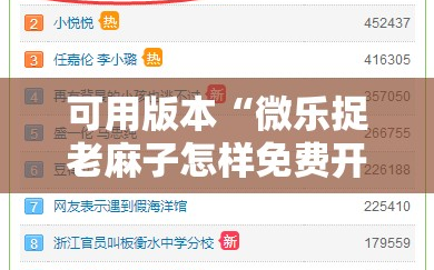 可用版本“微乐捉老麻子怎样免费开挂”掌握辅助功能必胜规则