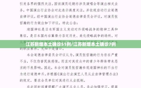 江苏新增本土确诊51例/江苏新增本土确诊7例