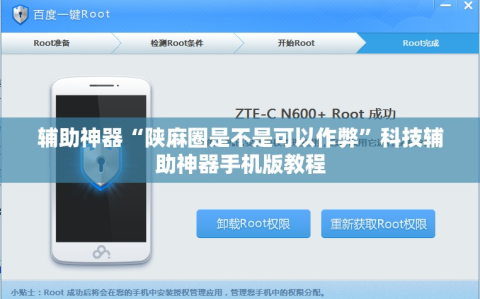 辅助神器“陕麻圈是不是可以作弊”科技辅助神器手机版教程