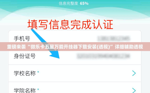 重磅来袭“微乐卡五星万能开挂器下载安装(透视)”详细辅助透视