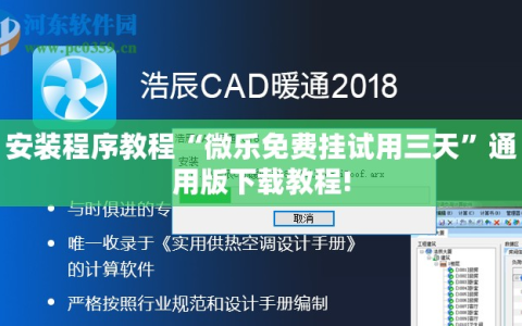 安装程序教程“微乐免费挂试用三天”通用版下载教程!