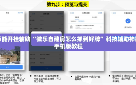 万能开挂辅助“微乐自建房怎么抓到好牌”科技辅助神器手机版教程