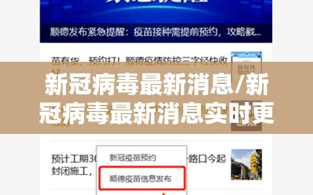 新冠病毒最新消息/新冠病毒最新消息实时更新