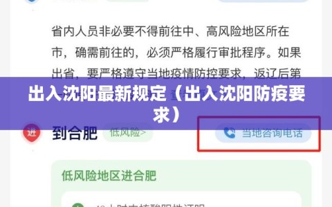 出入沈阳最新规定（出入沈阳防疫要求）