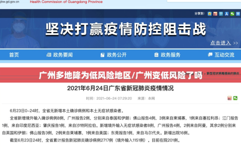 广州多地降为低风险地区/广州变低风险了吗