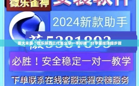 重大来袭“微乐陕西三代怎么拿一手好牌”分享装挂详细步骤