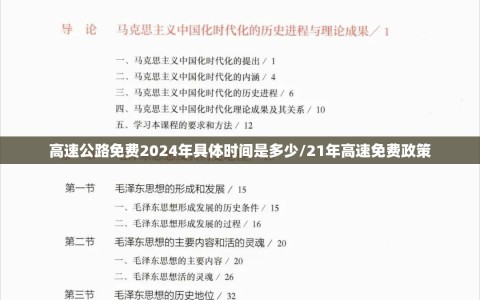 高速公路免费2024年具体时间是多少/21年高速免费政策